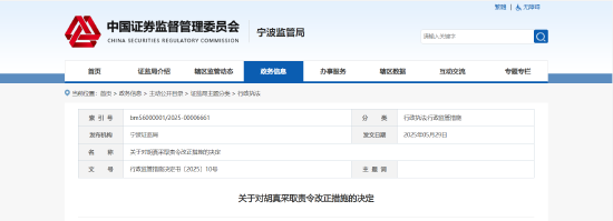 涨配资 短线交易公司股票获利！镇洋发展原监事被责令改正